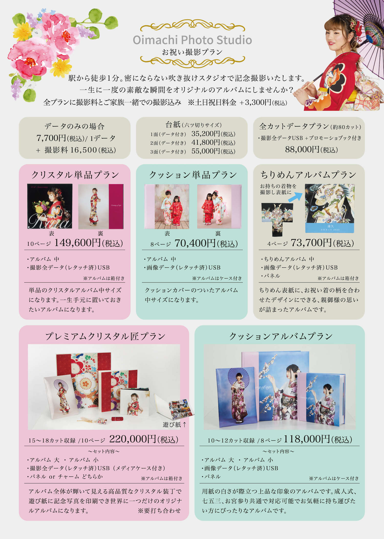 フォトアルバムメニュー料金