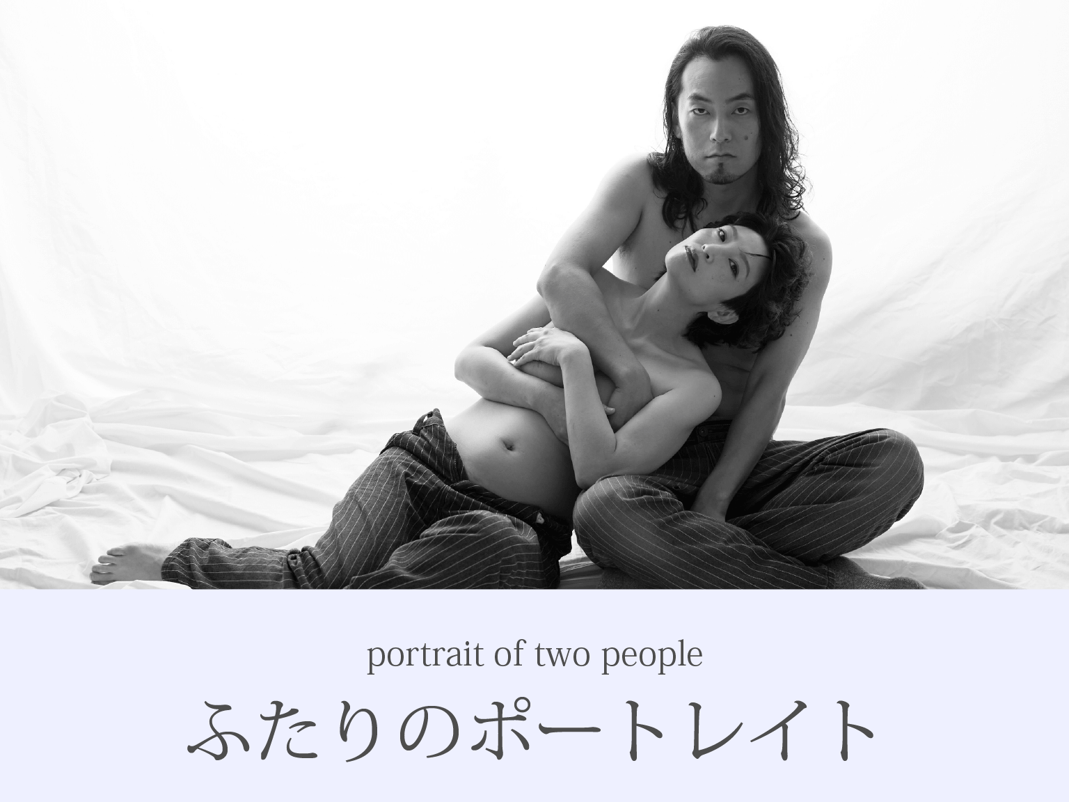 ふたりポートレイト